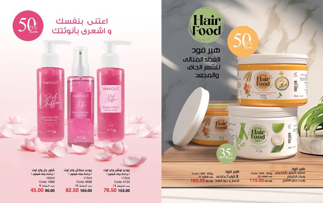 myway offers from 29may to 29may 2025 عروض ماى واى من 29 مايو حتى 29 مايو 2025 صفحة رقم 5